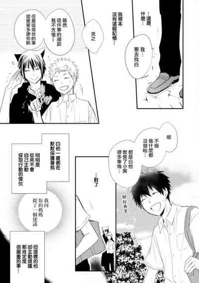 [Azumi Kyohei] Ito Koi -Jin Ookami Hen- | 致可爱的你 [Chinese] [拾荒者汉化组] [Digital]