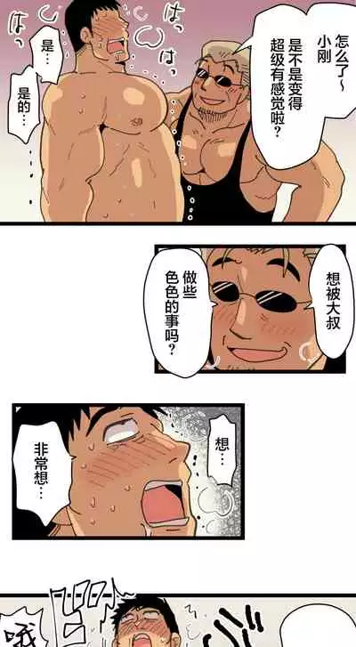 旅先で知り合った人は洗脳アプリ持ちの変態マッチョでした