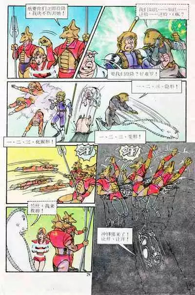 超时空猴王 11-15