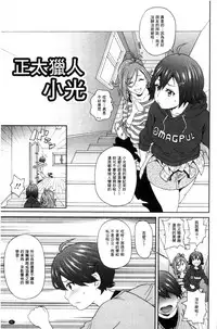 [John K. Pe-ta] Itoshiki Acmate - My Lovely Acmate | 愛到爆性高潮砲友 [Chinese]