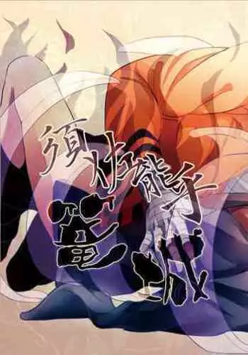 [Hokoushayou Shingou (Acairo)] Susanoo Roujou 1 (NARUTO) [Digital]