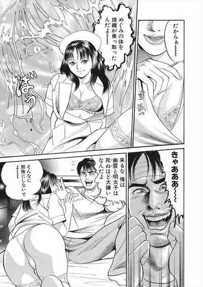 【エロ漫画】怪我をしてしまったライターの男が病院で女の幽霊に遭遇！ナースに憑依してしまった女の幽霊に誘惑されてマンコをクンニして潮吹きアクメさせるｗｗｗ