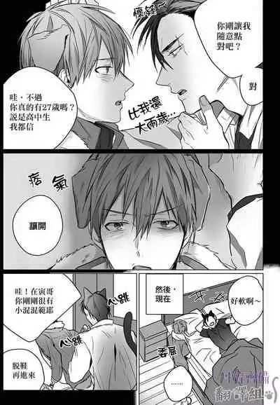 巴夫洛夫的大貓貓 01-14 [丹青齊備漢化組] [完結]