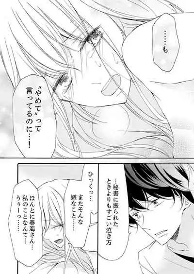 ズブズブに愛されるから何事かと思ったら、罠でした。 第1-9話