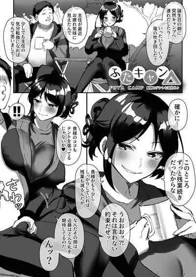 Tsuitete Kawaii Onnanoko