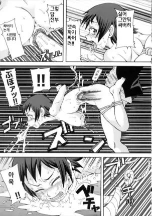 Geki!! Monzetsu Operation