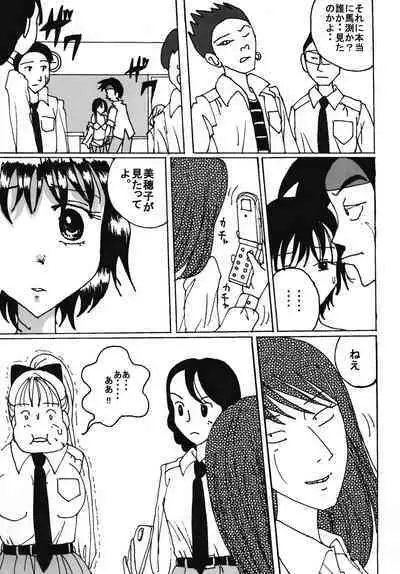 "Mune Ippai no Dizzy" Ch. 7