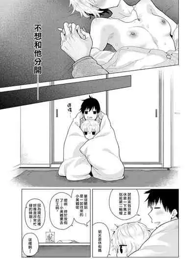 Noraneko Shoujo to no Kurashikata | 與野貓少女一起生活的方法 Ch. 22-27