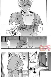 (C86) [3745HOUSE, tekkaG (Mikami Takeru, Haru)] NULL NULL (Gintama) [Chinese] [糖分漢化組]