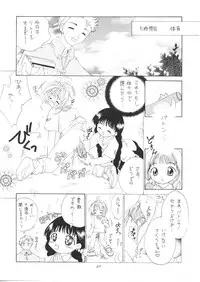 [Purin Yokochou (Ouka Sushi)] PETIT LOVERS (Card Captor Sakura)