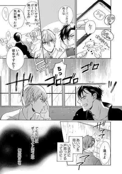 私の先生はドSでエッチなケダモノ~俺が抑えてるの、分からない?~ 第2-6話