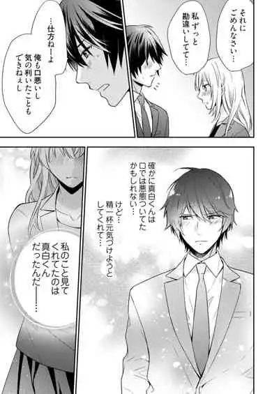 スパルタ後輩君が、あまく優しく攻める理由 1巻