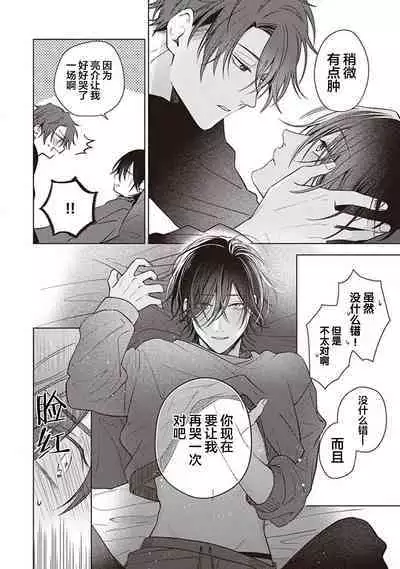 [Yosumi]Koino Chishiryou ｜恋爱的致死量[Chinese] [看海汉化组] [Digital]