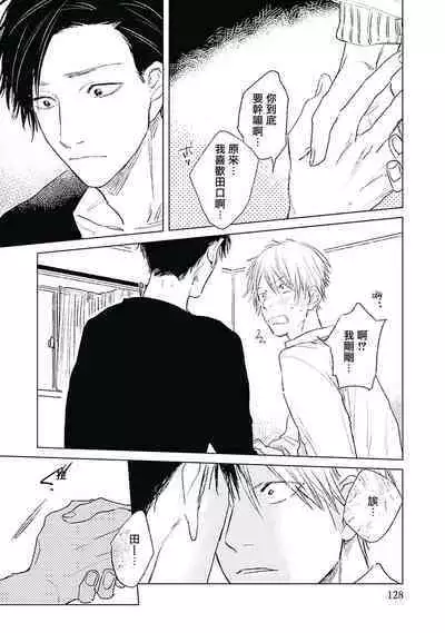 Like a Sugar | 爱似甜点 Ch. 1-5