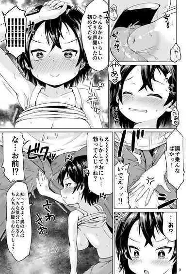 Inaka de Itoko to Ii Koto Suru Natsu.