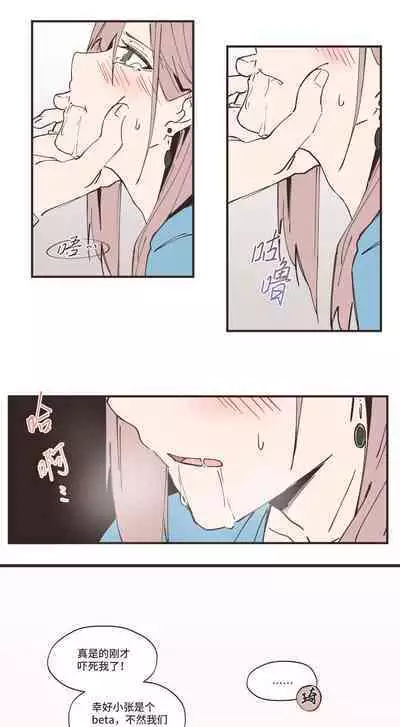 [Iceky] 以下犯上-我的上司是OMEGA!? Snippets