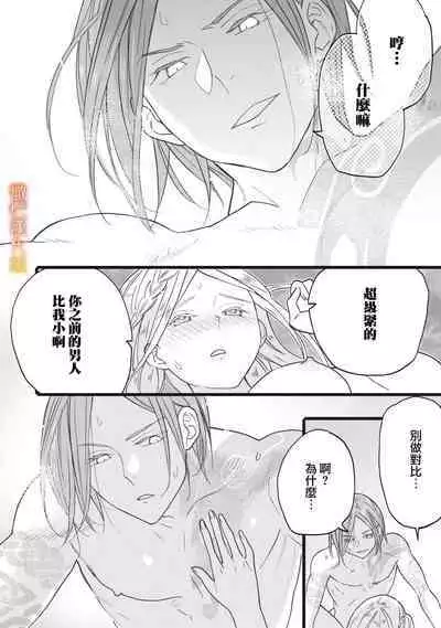 [oya nu] ikusa suguru no hanayome～01-03 ｜战神的新娘～01-03话 [橄榄汉化组]