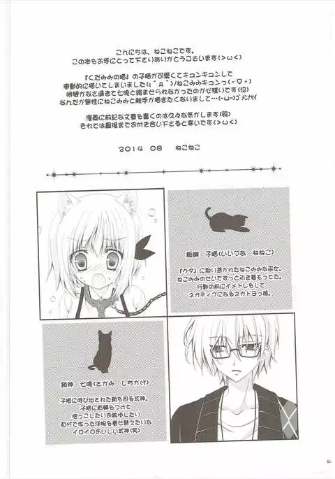 Kudamimi na Nyanko