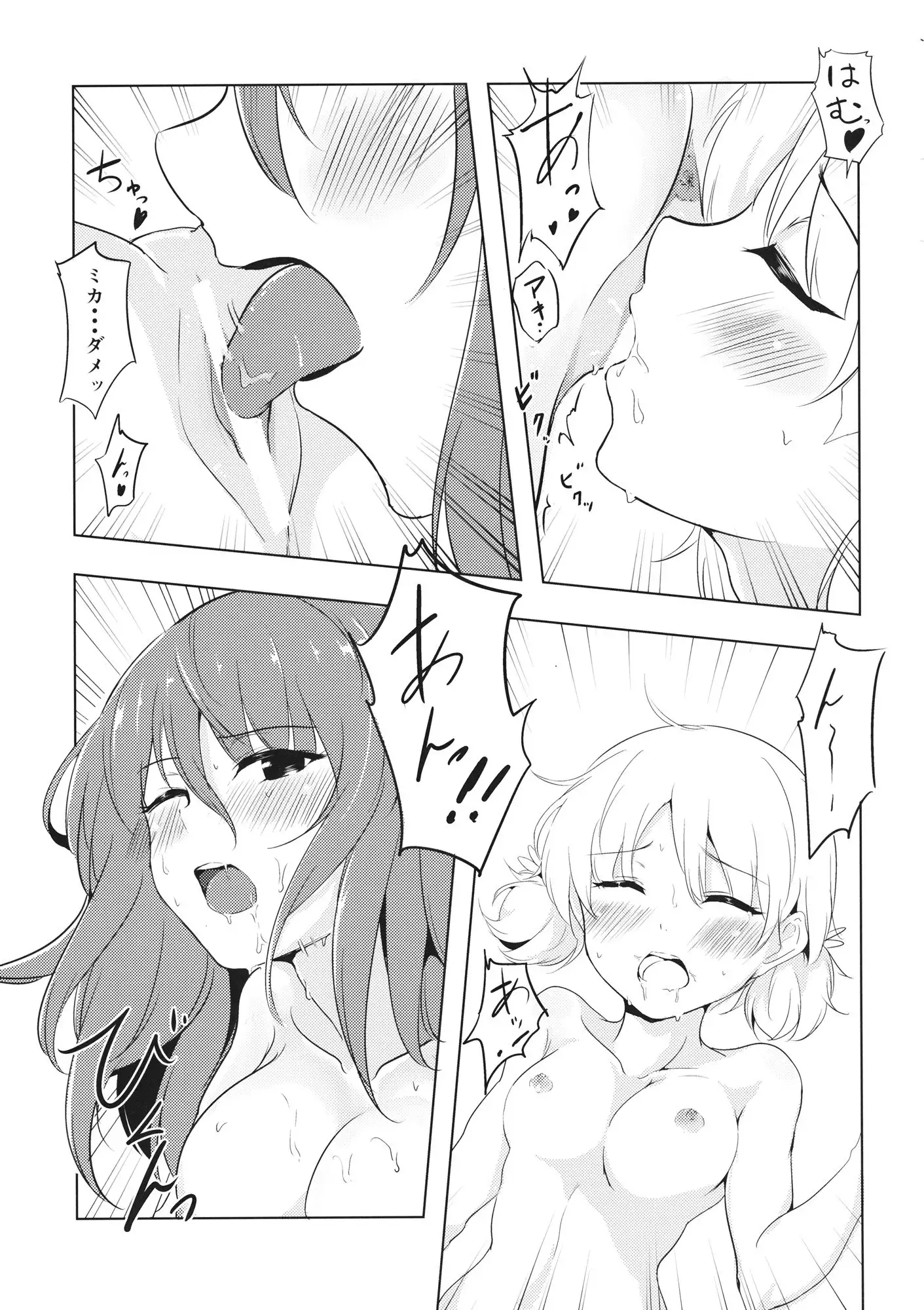 ミカの帰る場所