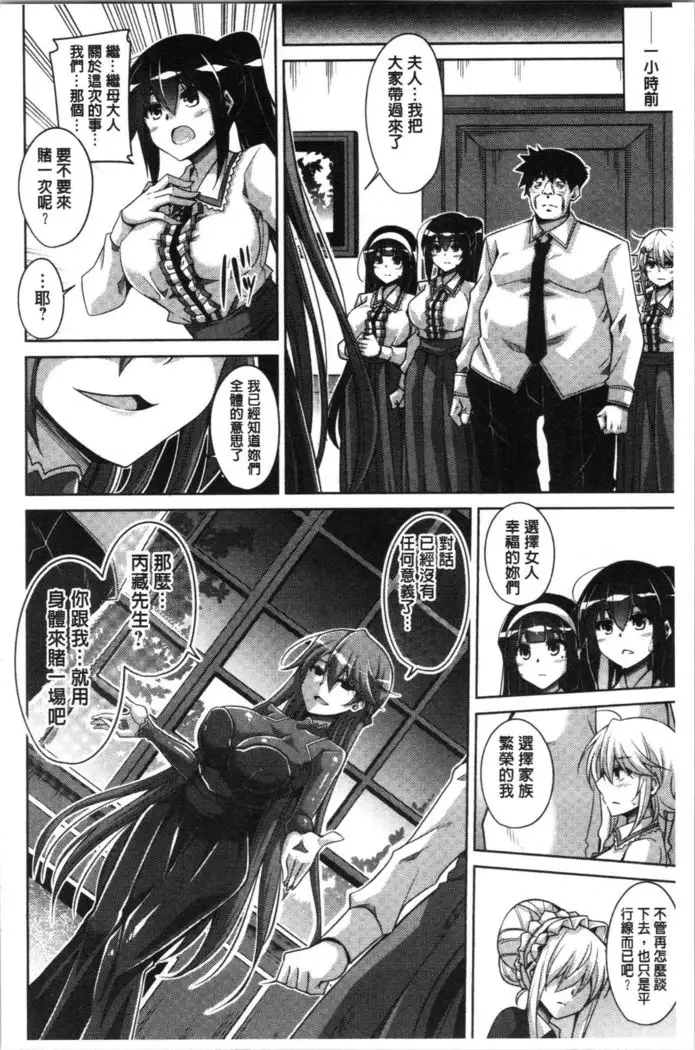 Hakoniwa ni Saku Mesu no Hana | 庭園綻放的雌之花