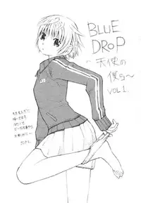 [Akihito Yoshitomi] Blue Drop ～Tenshi no Bokura～ Vol. 1