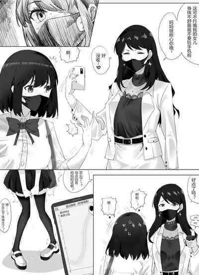 母女的秘密 （ongoing）