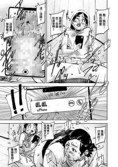 [さいやずみ] 性留守レディ (コミックマショウ 2024年5月号) 中文翻譯