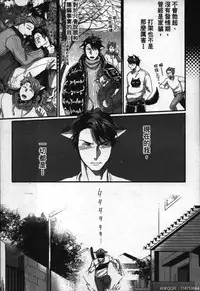 [Ikuyasu] Hatsujou Kemono Hiyori | 發情野獸日和 [Chinese]