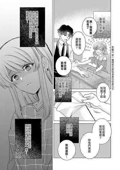 Daisuki na Hito nanoni SeFri Keiyaku Musunjaimashita... Ch.1-6 | 明明是最喜歡的人卻結下了炮友契約...
