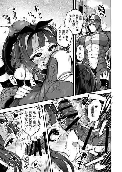 すごいぞ正義マン！