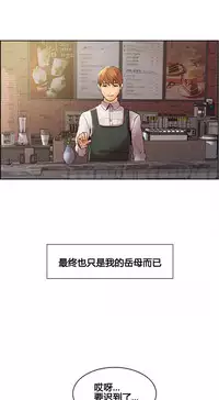 [TEAM.serious] 岳母家的刺激生活 1-13 [Chinese] [sp个人复制粘贴汉化]