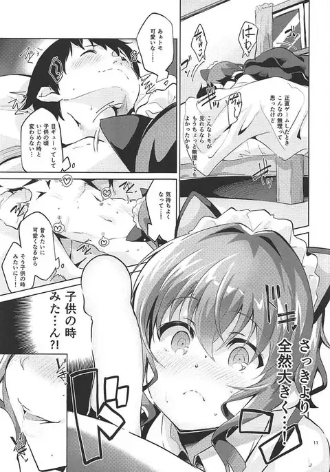 Michiru no Saenai Tsukurinaki.