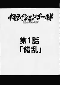 [CRIMSON COMICS (Carmine)] Imitation Gold (Tear Ring Saga Yutona Eiyū Senki)