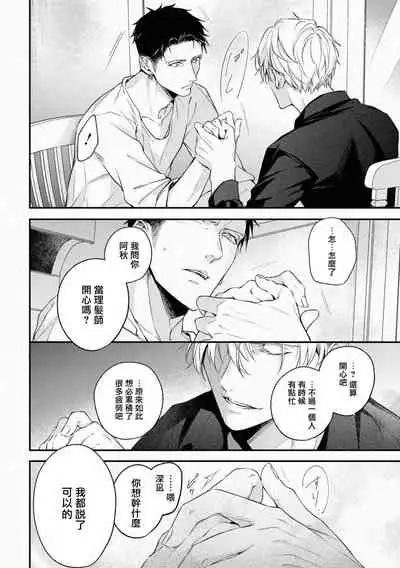 Light of my life Ch. 2 | 生命之光 02