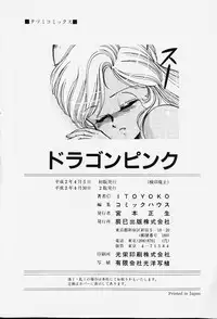 [ITOYOKO] Dragon Pink