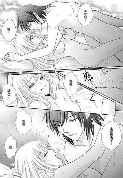 [Matsumoto minako] maō to toraware no hime | 魔王与被囚禁的公主 1 [Chinese] [莉赛特汉化组]