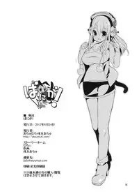 (SC56) [Achumuchi (Inui Achu, Muchi)] Baniga! (Super Sonico)