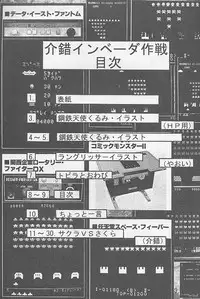 [Kaishaku] Invader Sakusen (Aa Megami-sama / Oh My Goddess!)