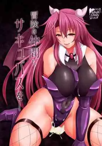 Bouken no Nakama ni Succubus o | Having a Succubus as a Traveling Companion