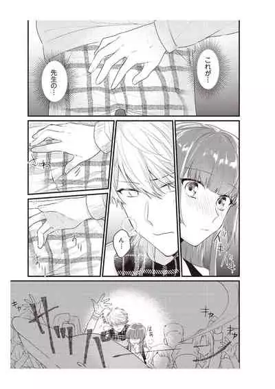 電車で、授業。先生と。【完全版】2