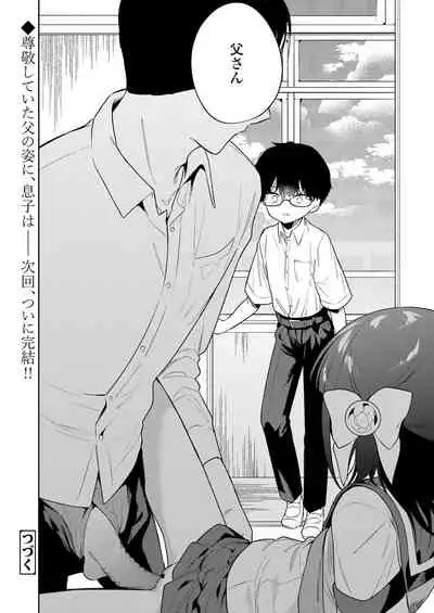 [Nogiwa Kaede] Warui Ko [Digital]