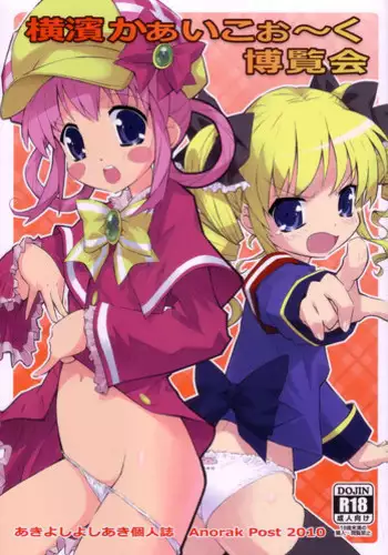 (C79) [Anorak Post (Akiyoshi Yoshiaki)] Yokohama Kaaiko-ooku Hakuran-kai (Tantei Opera Milky Holmes)