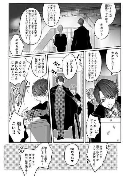 Kuroe to Mesu no Sono