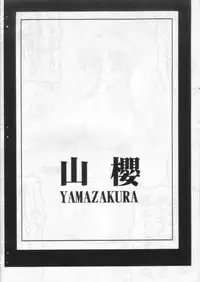 [Yamazakura (Iguchi Takajin)] Atenako (King of Fighters, Samurai Spirits)