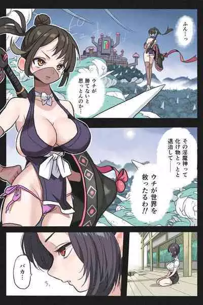 [岡本画伯]まんこく武術会外伝～生配信★くノ一無限○問～