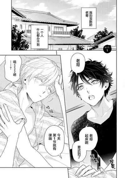 Aniki no ichiban Oishii Tokoro | 老哥最可口的部位 act.1