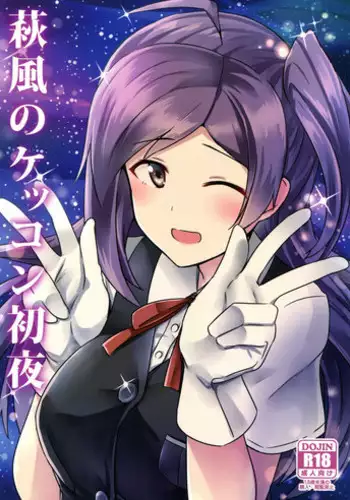 (C89) [L5EX (Kamelie)] Hagikaze no Kekkon Shoya (Kantai Collection -KanColle-)