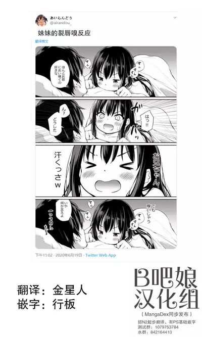 Tsundere Imouto to no Nichijou | 与傲娇妹妹的日常