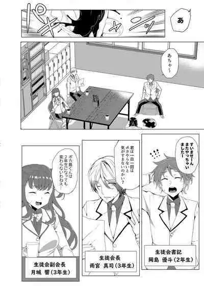 Saimin Youmuin CASE.03 Serizawa Maho no Warui Yume