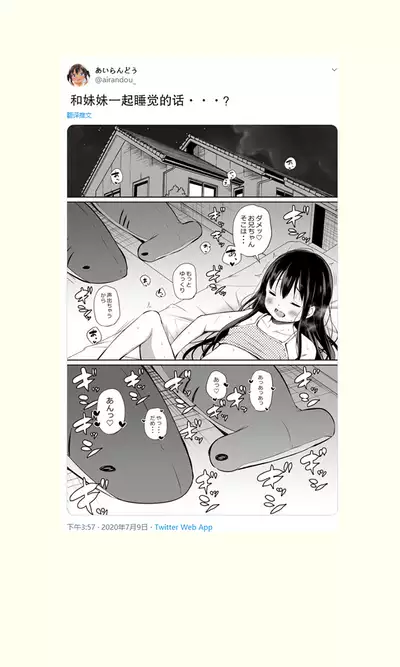 Tsundere Imouto to no Nichijou | 與傲嬌妹妹的日常